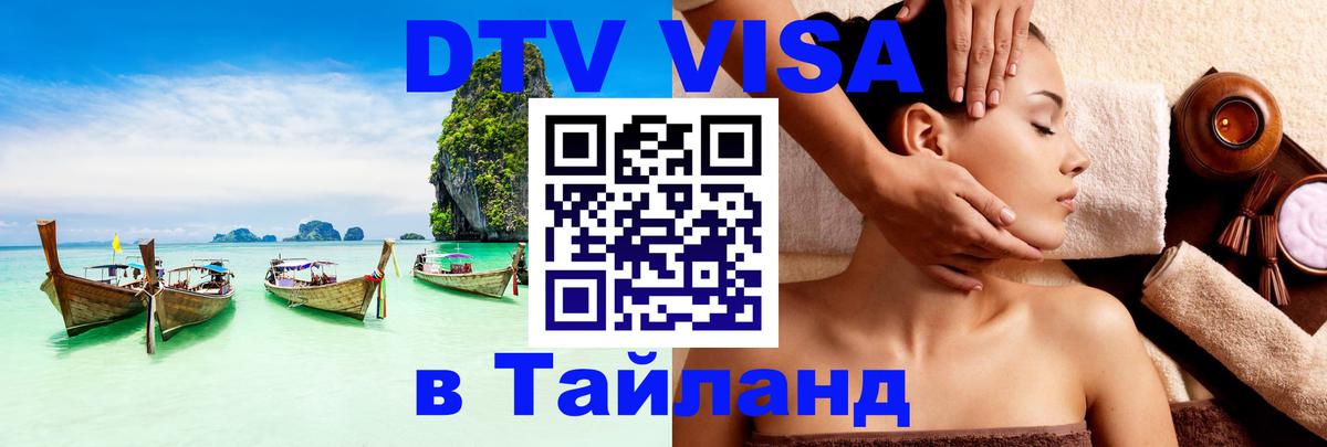 DTV Visa Thailand — прайс и условия, виза без дополнительных документов - 21.11.2025 